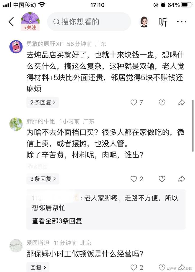 活久见！独居老人想喝炖瘦肉汤一业主提出收取5元辛苦费引争议(图2)