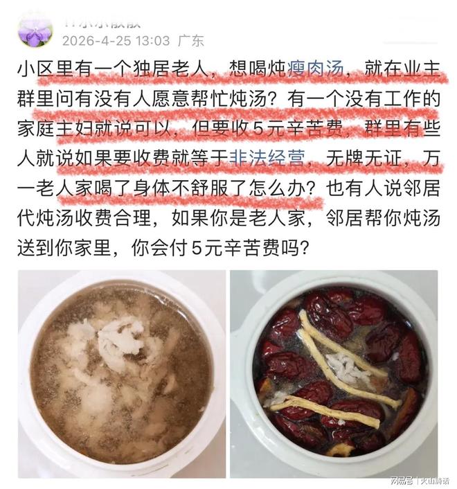 活久见！独居老人想喝炖瘦肉汤一业主提出收取5元辛苦费引争议(图1)