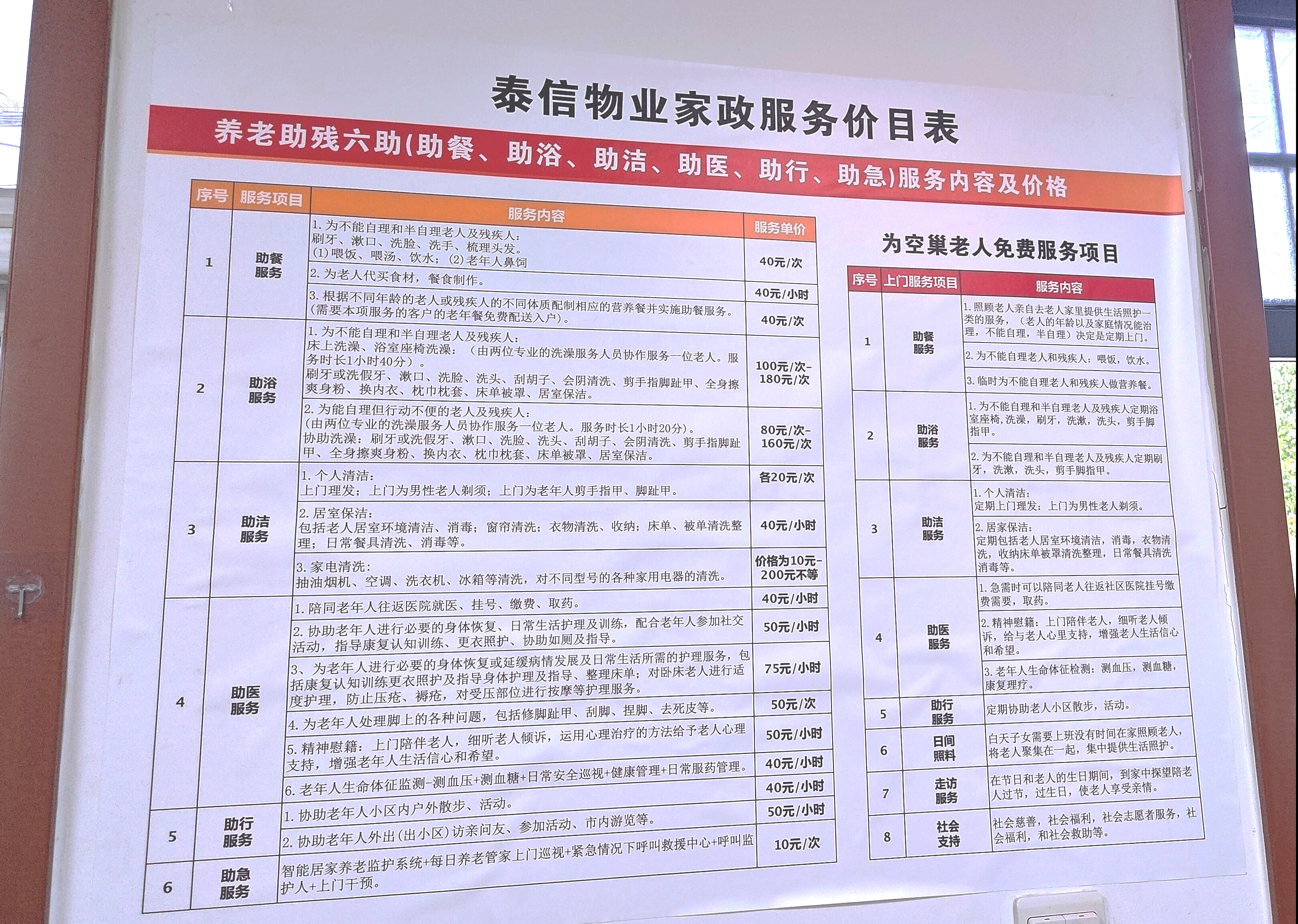 物业服务探索向“服务于人”延伸(图1)