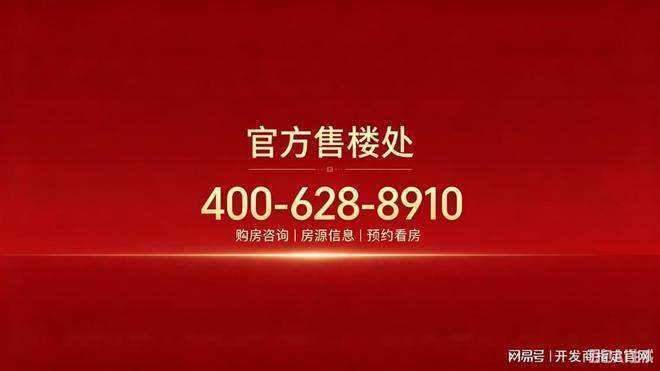 建发璟园(售楼处)首页-建发璟园销售中心-环境-户型-价格-地址-楼盘详情-配套-电话-交房时间-配套-电话-售楼处交房时间(图1)