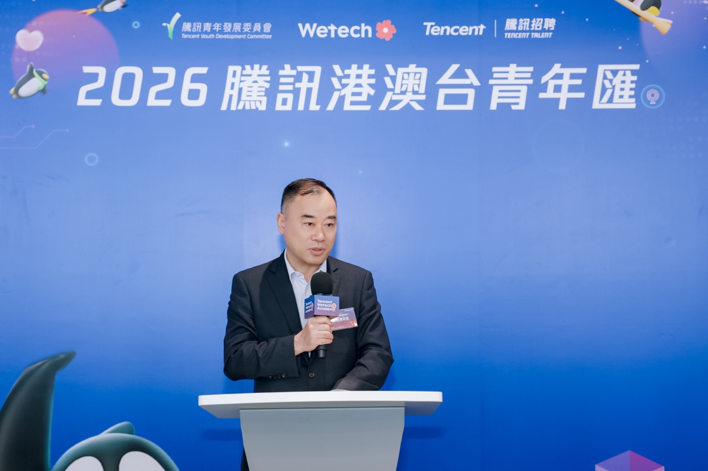 2026腾讯港澳台青年汇圆满举行：以AI共创践行科技向善(图2)