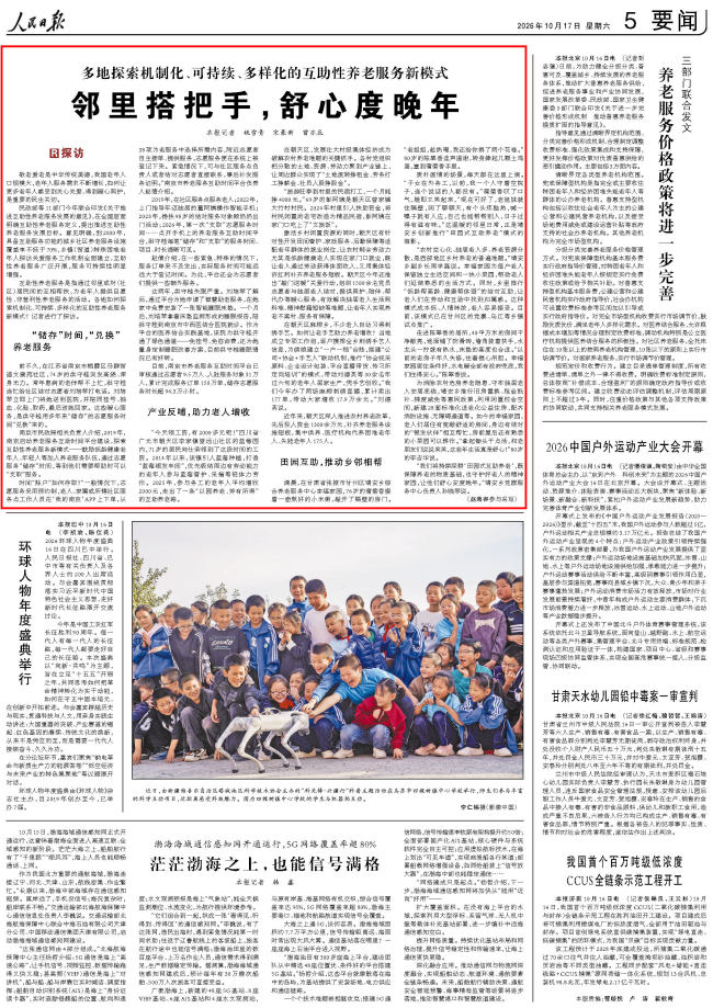 多地解锁农村养老新模样探索互助性养老服务新模式_中华网(图1)